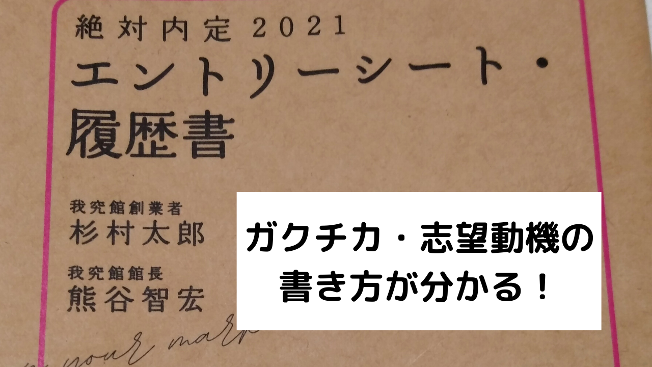 絶対内定 知り合え 2021 エントリーシート・履歴書